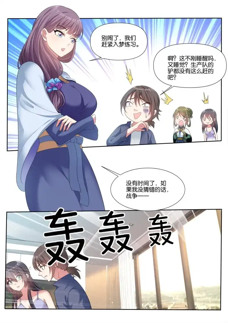 《姑娘你不对劲啊》第77话 第74话：没有时间了！ 第12页