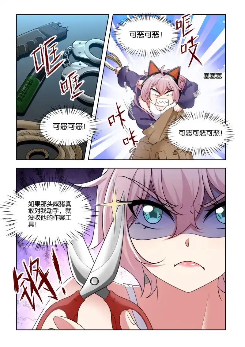 《姑娘你不对劲啊》第77话 第74话：没有时间了！ 第6页