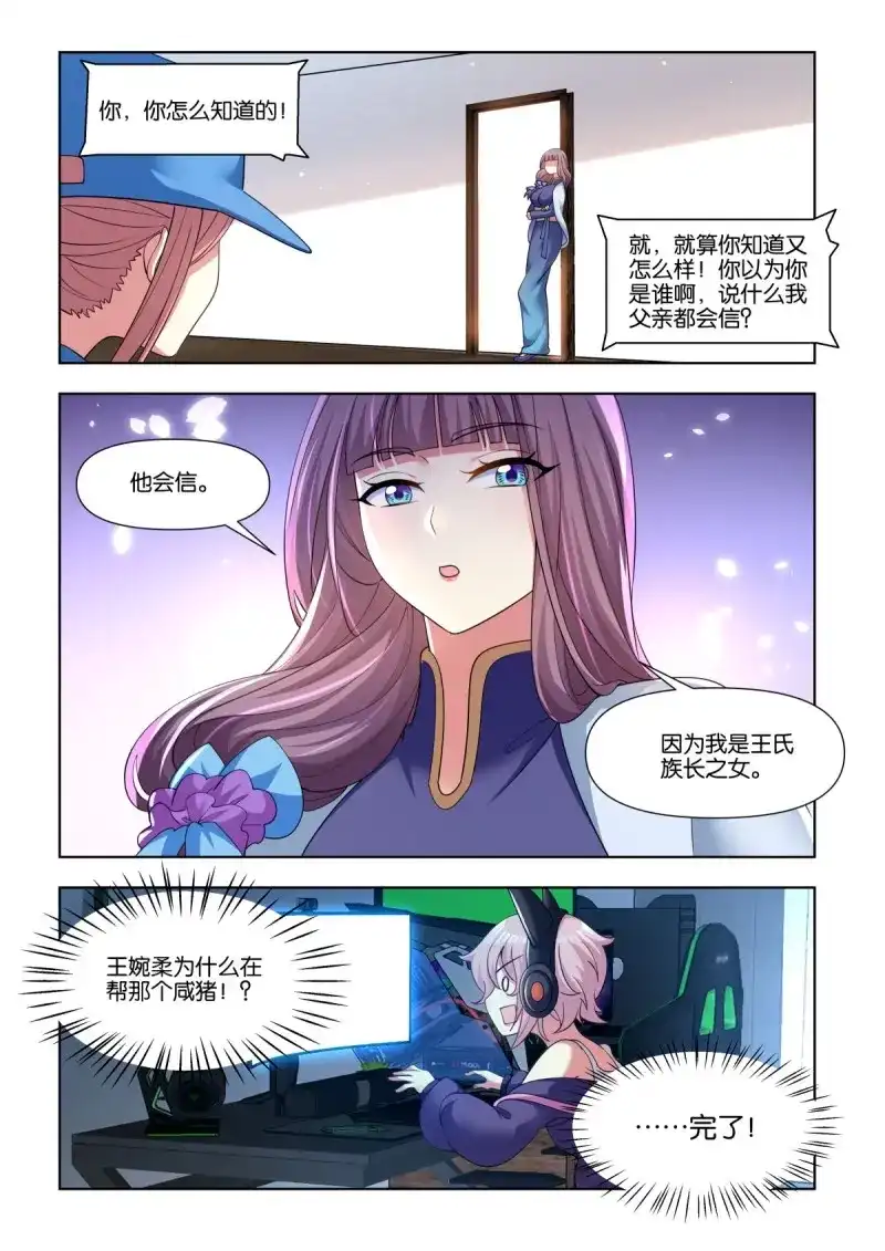 《姑娘你不对劲啊》第77话 第74话：没有时间了！ 第5页