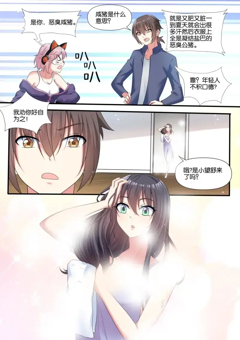 《姑娘你不对劲啊》第77话 第74话：没有时间了！ 第9页