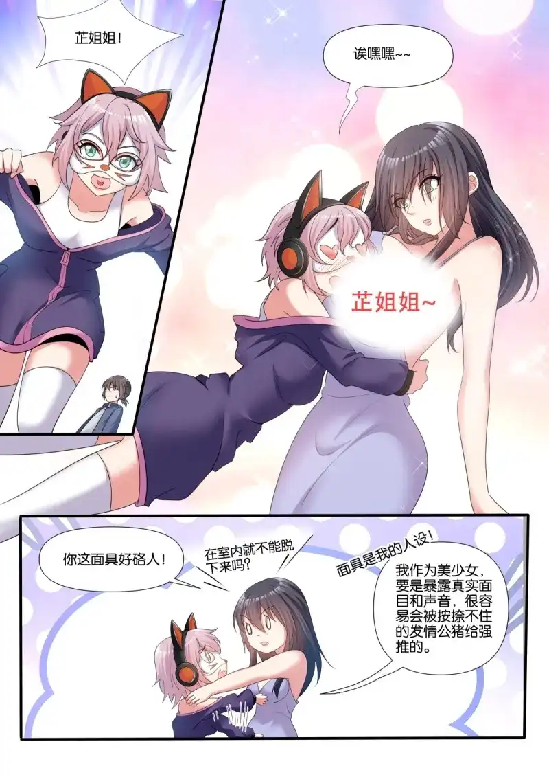 《姑娘你不对劲啊》第77话 第74话：没有时间了！ 第10页