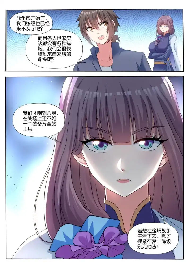 《姑娘你不对劲啊》第77话 第74话：没有时间了！ 第15页