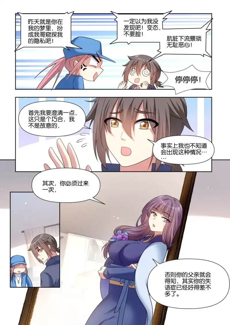 《姑娘你不对劲啊》第77话 第74话：没有时间了！ 第4页