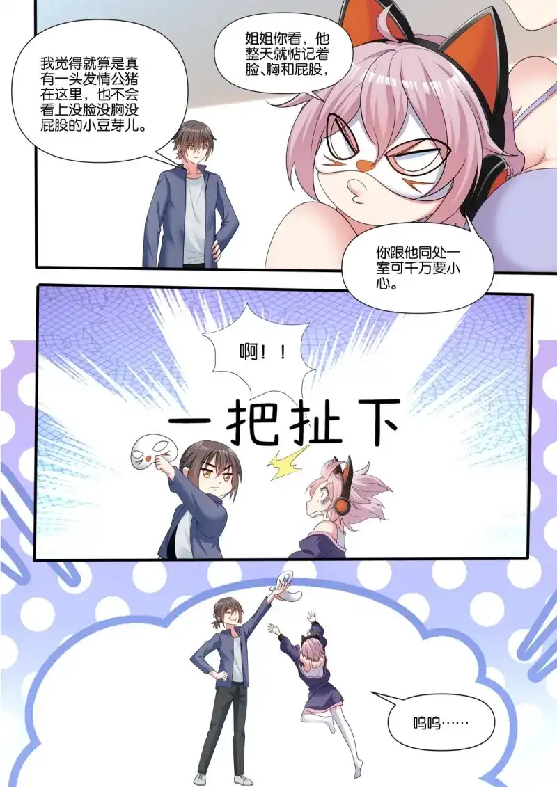 《姑娘你不对劲啊》第77话 第74话：没有时间了！ 第11页