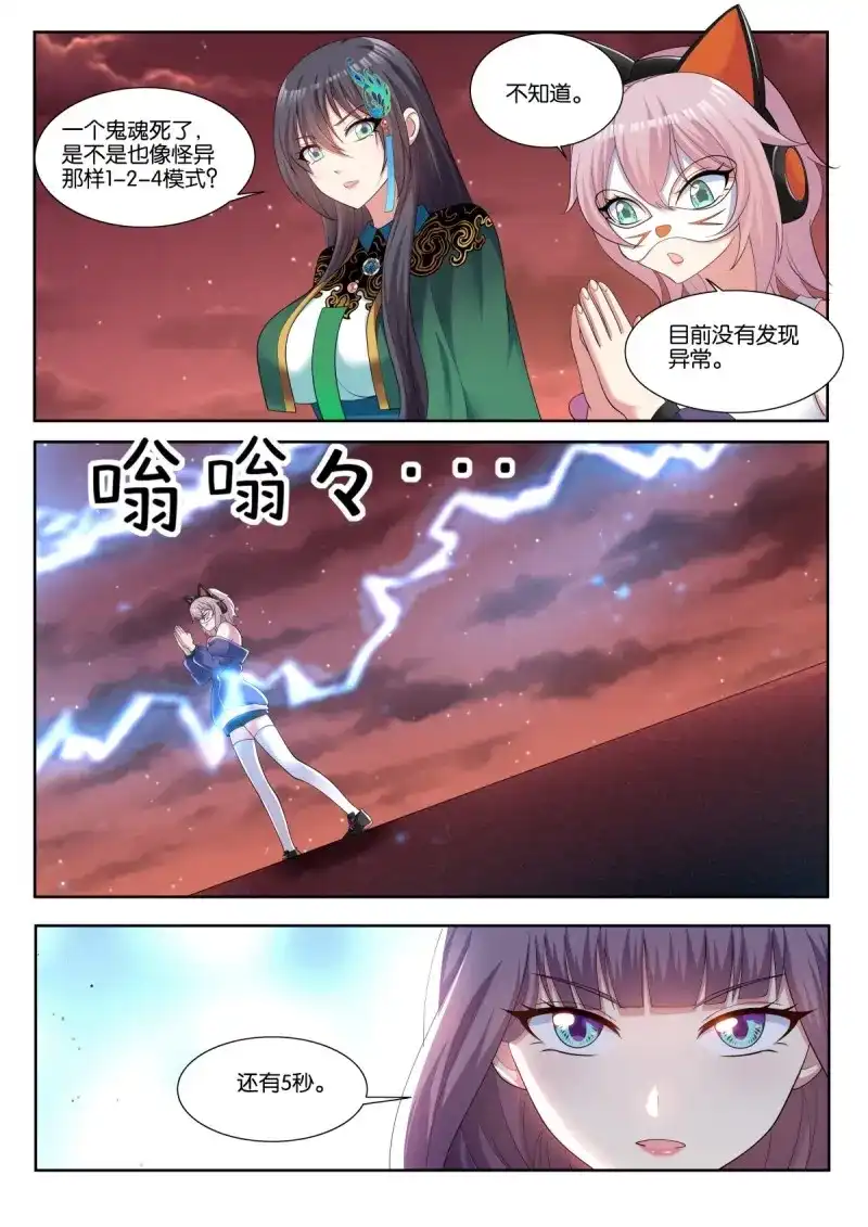 《姑娘你不对劲啊》第78话 第75话（上）：最忠实的伙伴 第7页