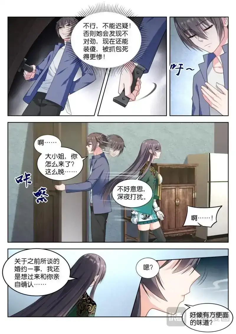 《姑娘你不对劲啊》第8话 第5话：姑娘，你！… 第7页