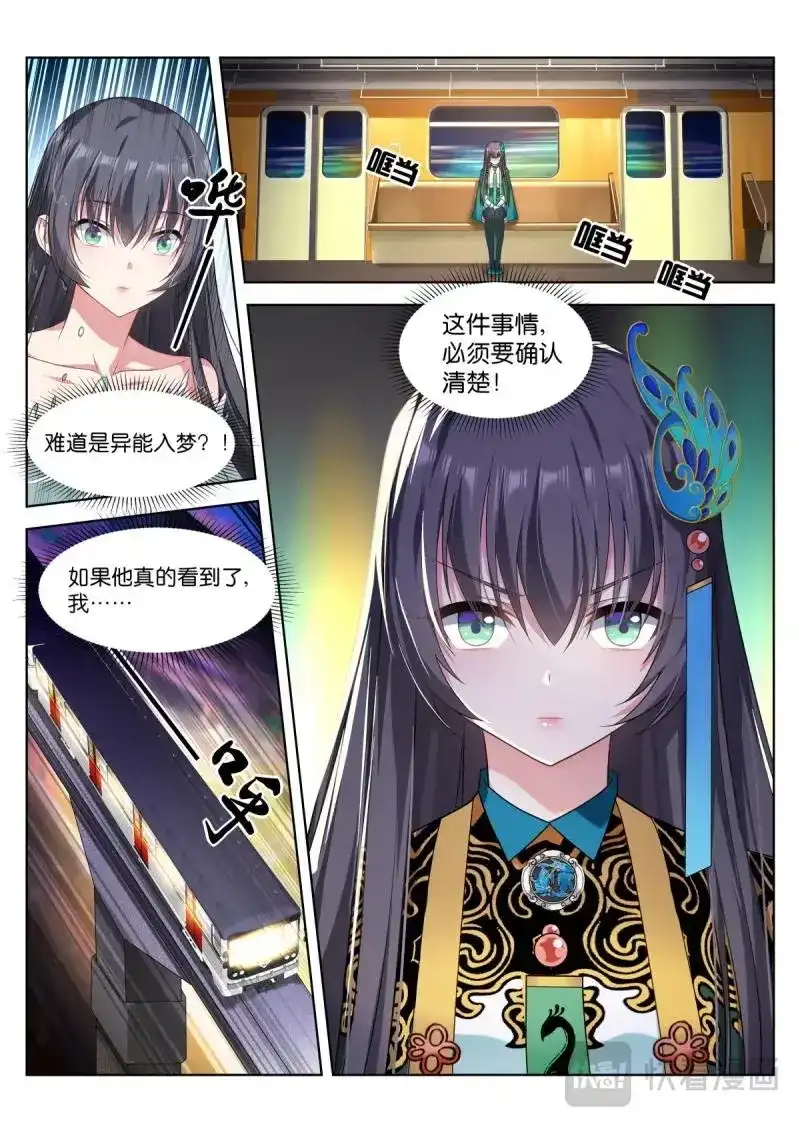 《姑娘你不对劲啊》第8话 第5话：姑娘，你！… 第5页