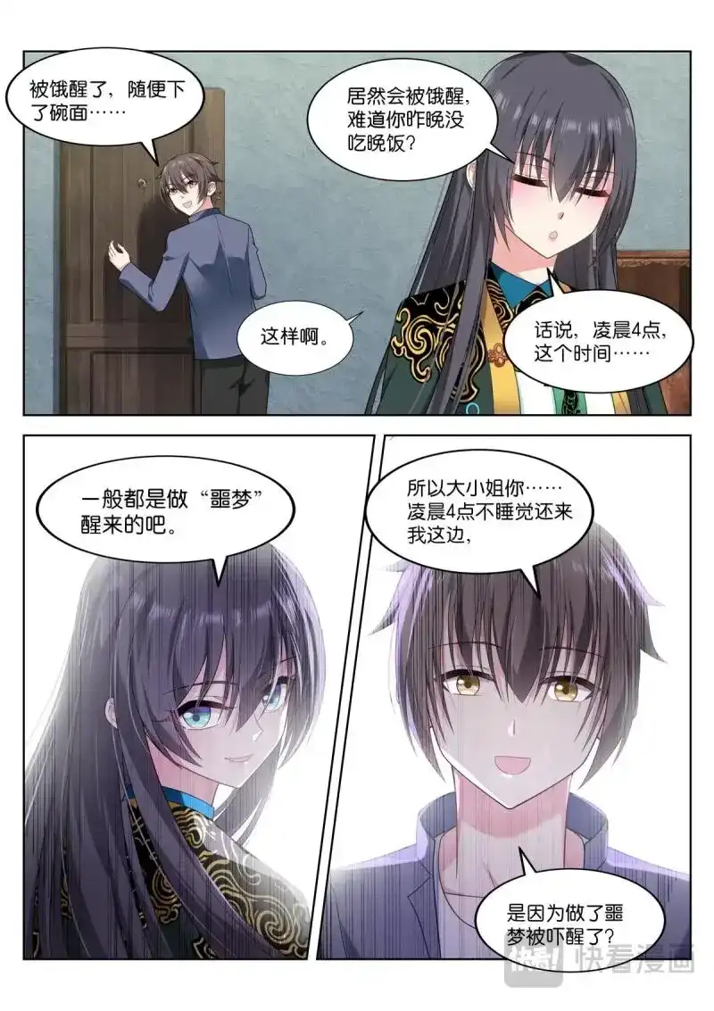 《姑娘你不对劲啊》第8话 第5话：姑娘，你！… 第8页