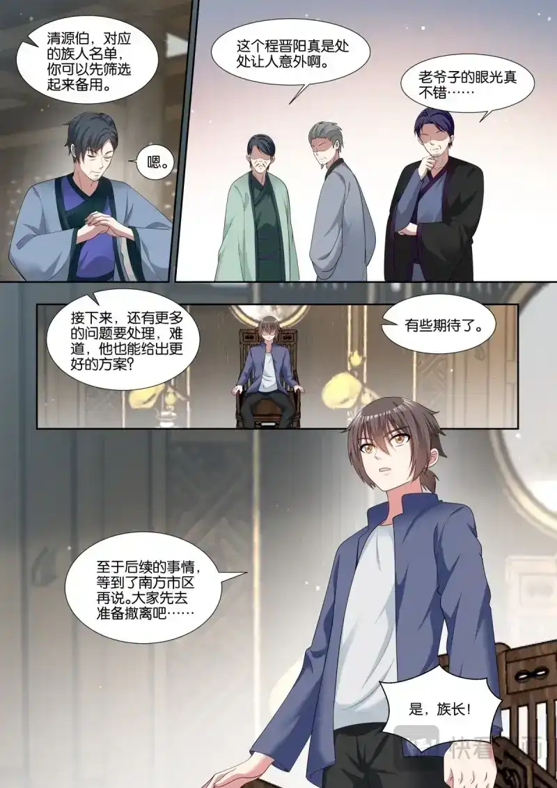 《姑娘你不对劲啊》第80话 第76话：智慧卓绝的王婉柔大人 第9页