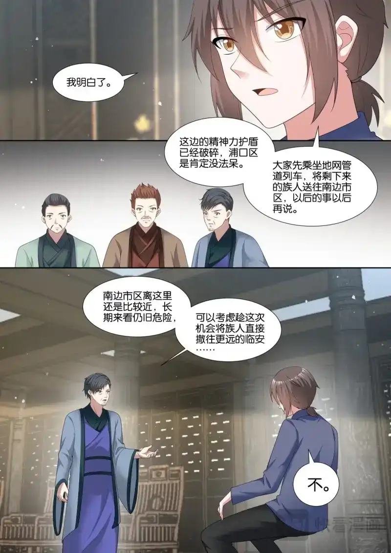 《姑娘你不对劲啊》第80话 第76话：智慧卓绝的王婉柔大人 第7页