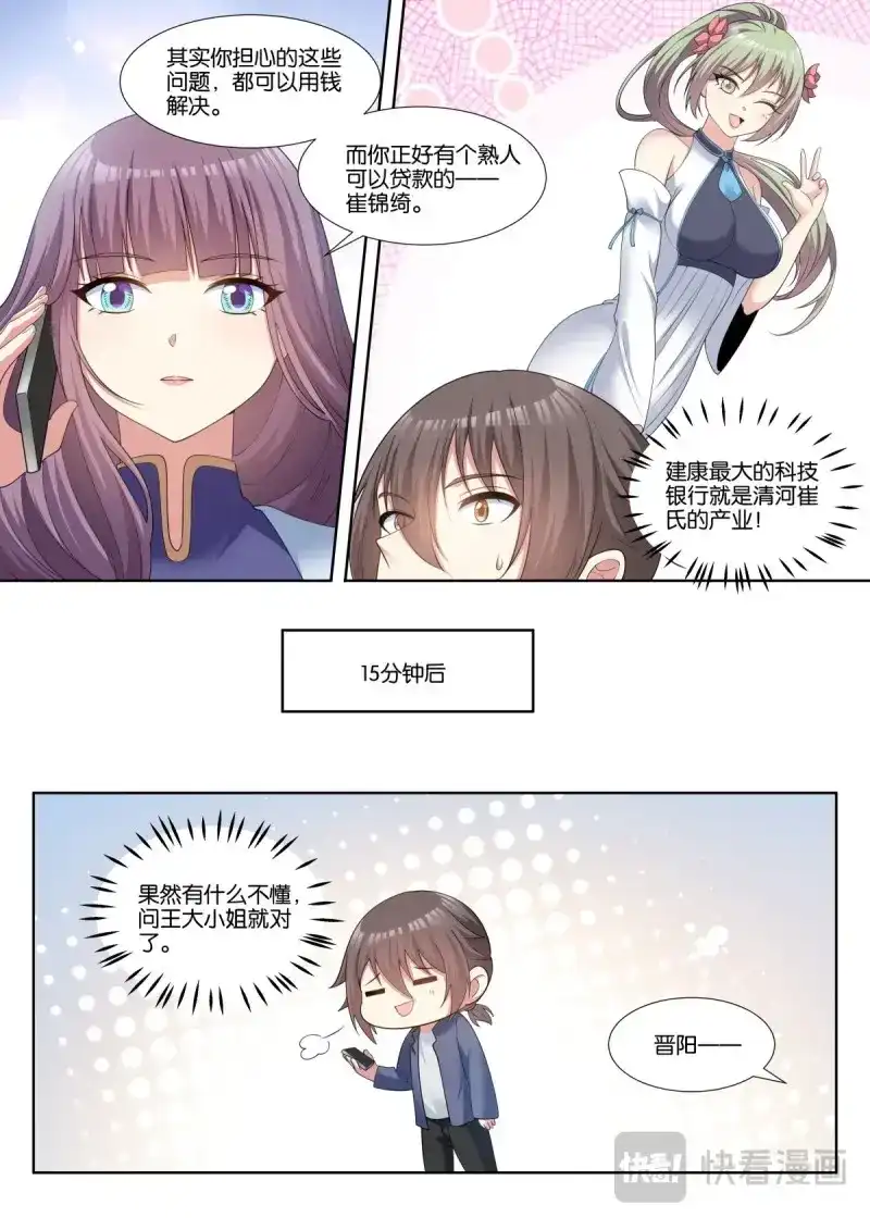 《姑娘你不对劲啊》第80话 第76话：智慧卓绝的王婉柔大人 第13页