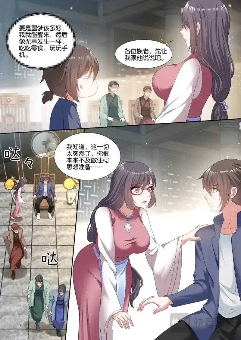 《姑娘你不对劲啊》第80话 第76话：智慧卓绝的王婉柔大人 第4页