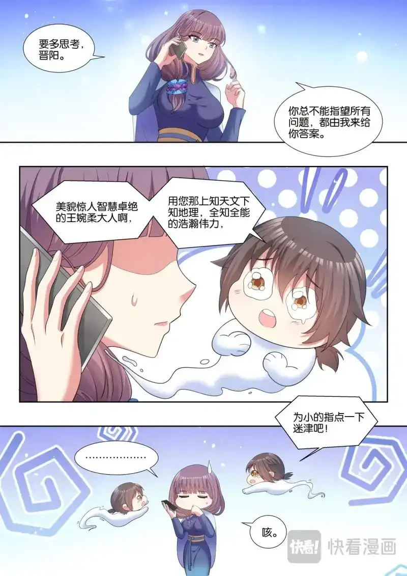 《姑娘你不对劲啊》第80话 第76话：智慧卓绝的王婉柔大人 第12页