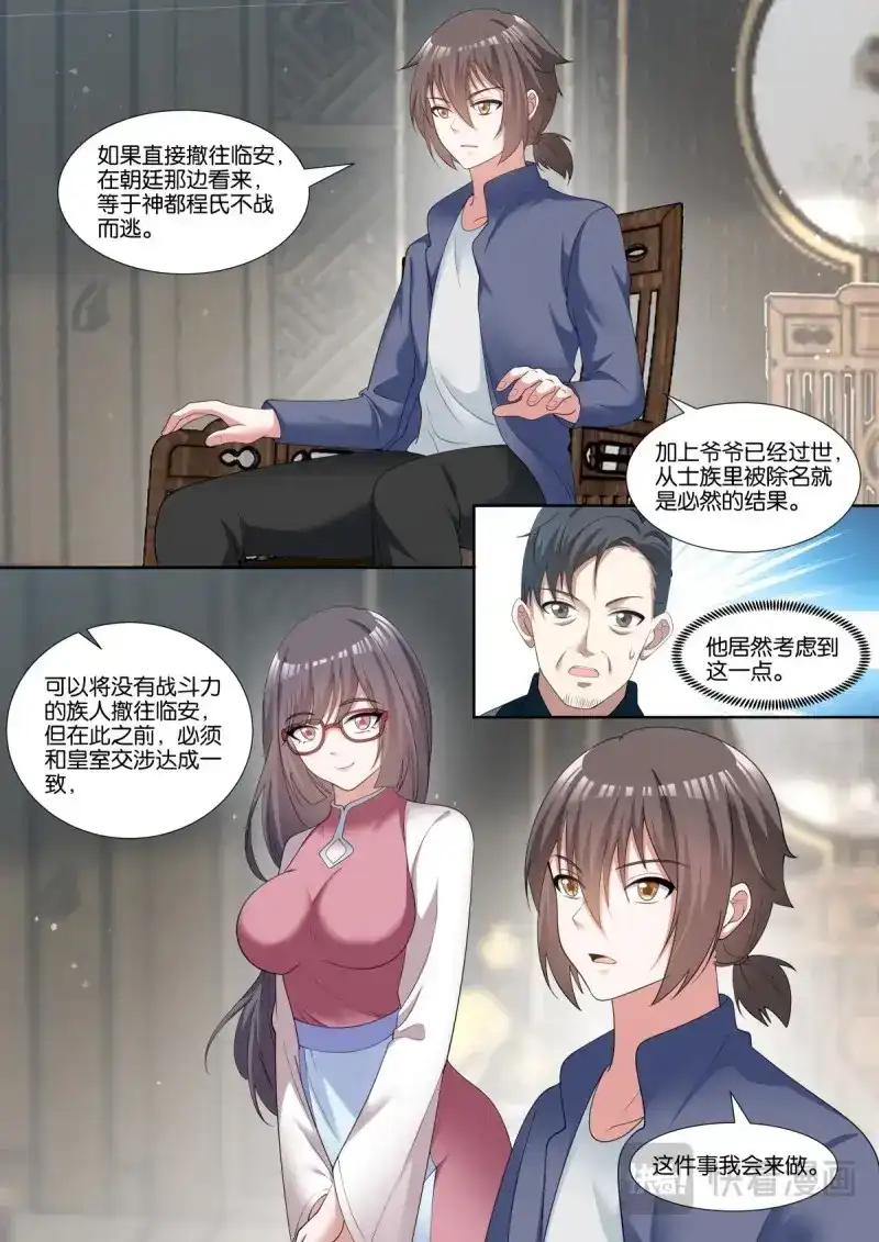 《姑娘你不对劲啊》第80话 第76话：智慧卓绝的王婉柔大人 第8页