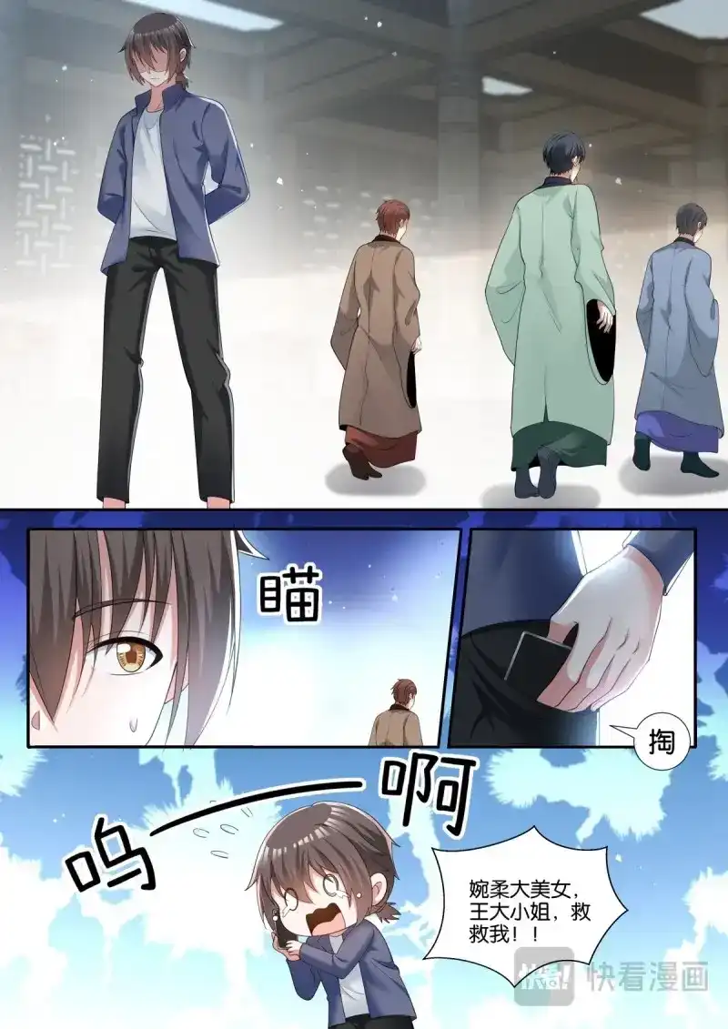 《姑娘你不对劲啊》第80话 第76话：智慧卓绝的王婉柔大人 第10页
