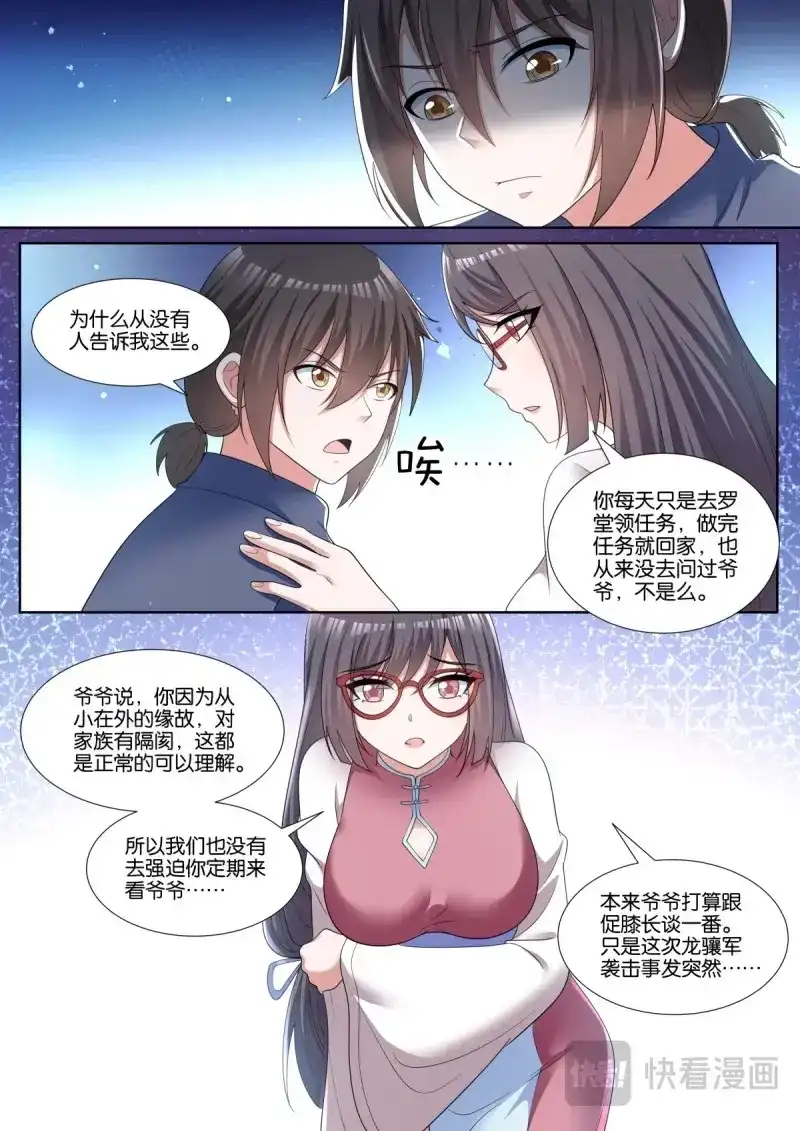 《姑娘你不对劲啊》第80话 第76话：智慧卓绝的王婉柔大人 第5页