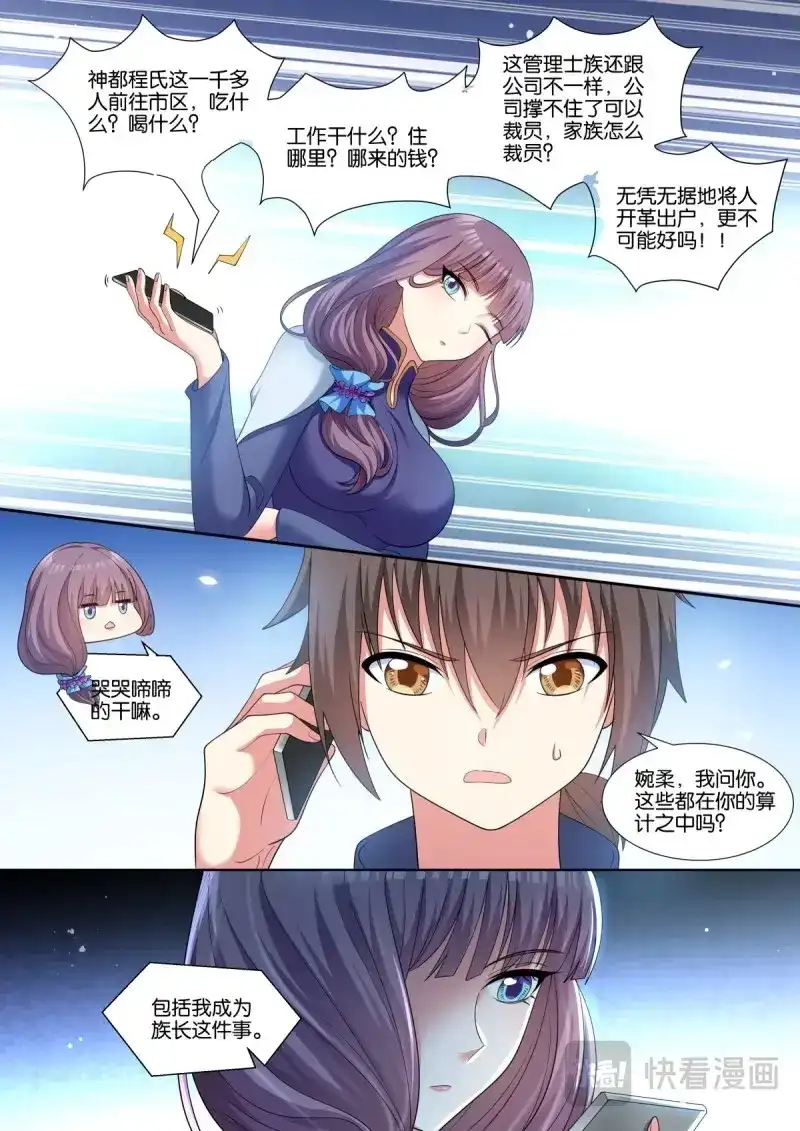 《姑娘你不对劲啊》第80话 第76话：智慧卓绝的王婉柔大人 第11页