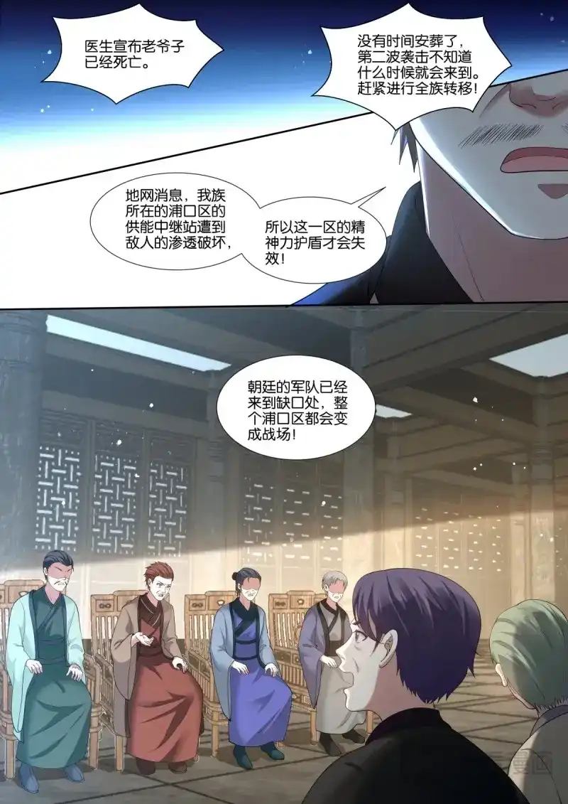 《姑娘你不对劲啊》第80话 第76话：智慧卓绝的王婉柔大人 第2页