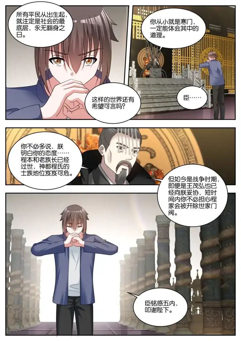 《姑娘你不对劲啊》第81话 第77话：秘密行动 第4页