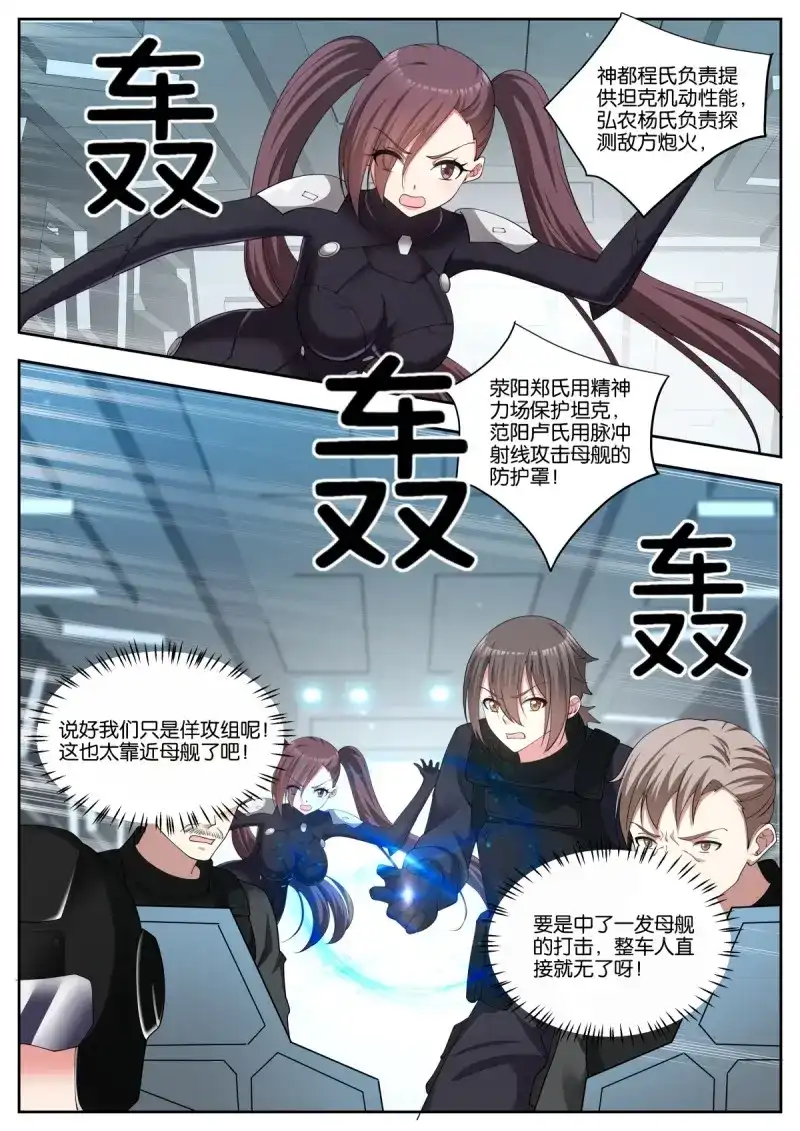 《姑娘你不对劲啊》第81话 第77话：秘密行动 第11页