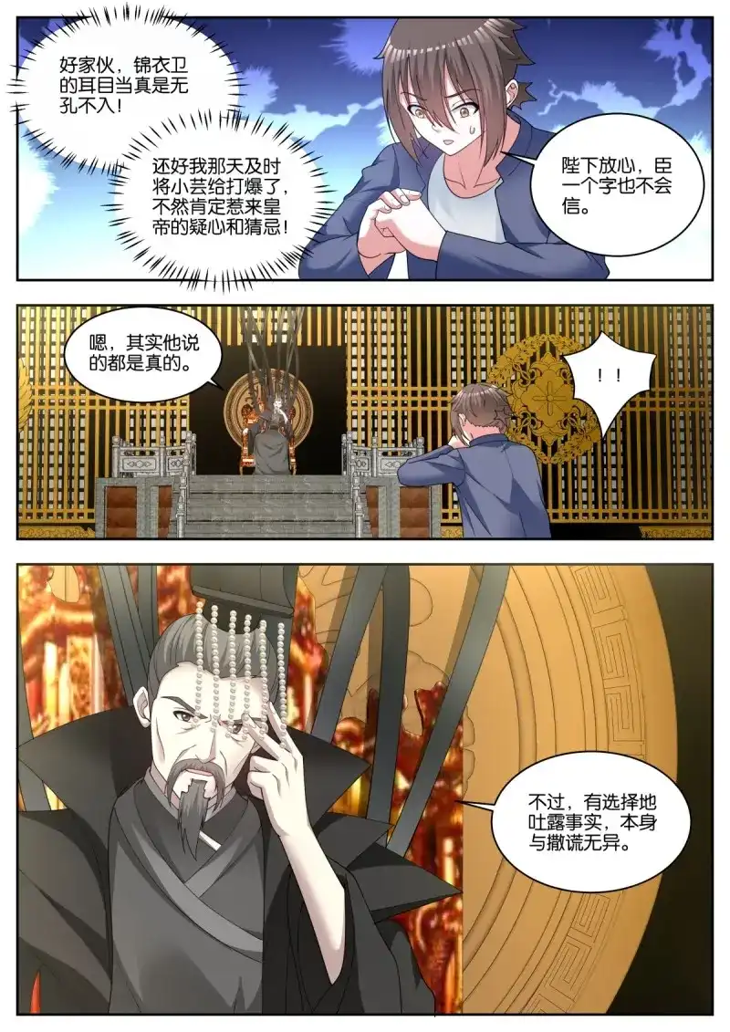 《姑娘你不对劲啊》第81话 第77话：秘密行动 第2页