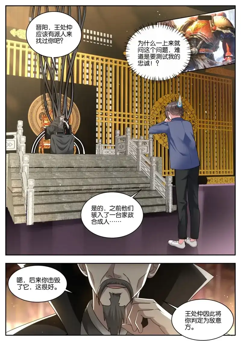 《姑娘你不对劲啊》第81话 第77话：秘密行动 第1页