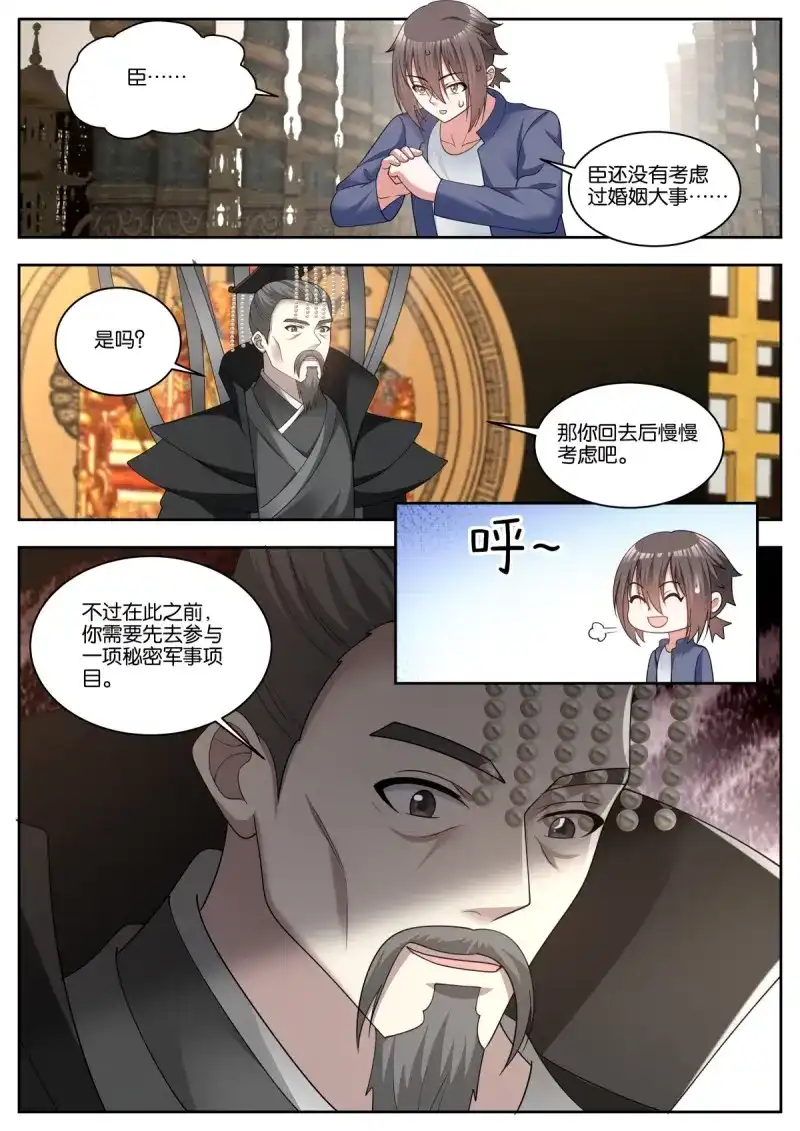 《姑娘你不对劲啊》第81话 第77话：秘密行动 第7页