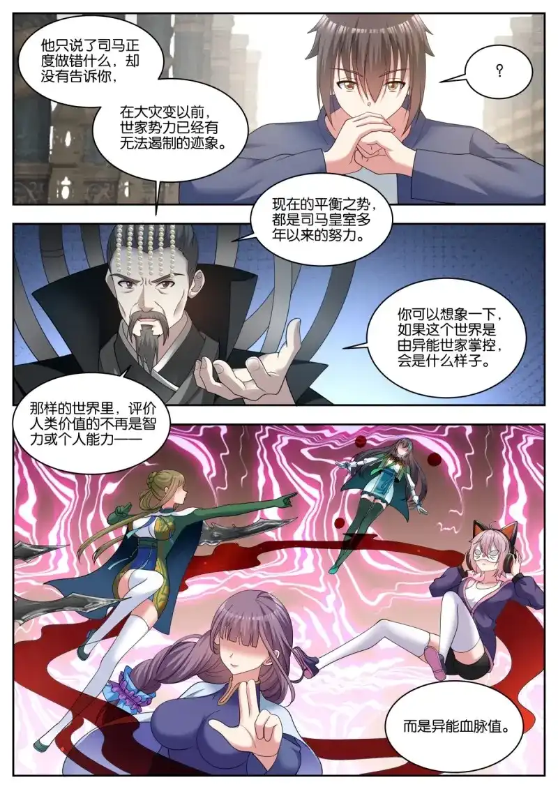 《姑娘你不对劲啊》第81话 第77话：秘密行动 第3页