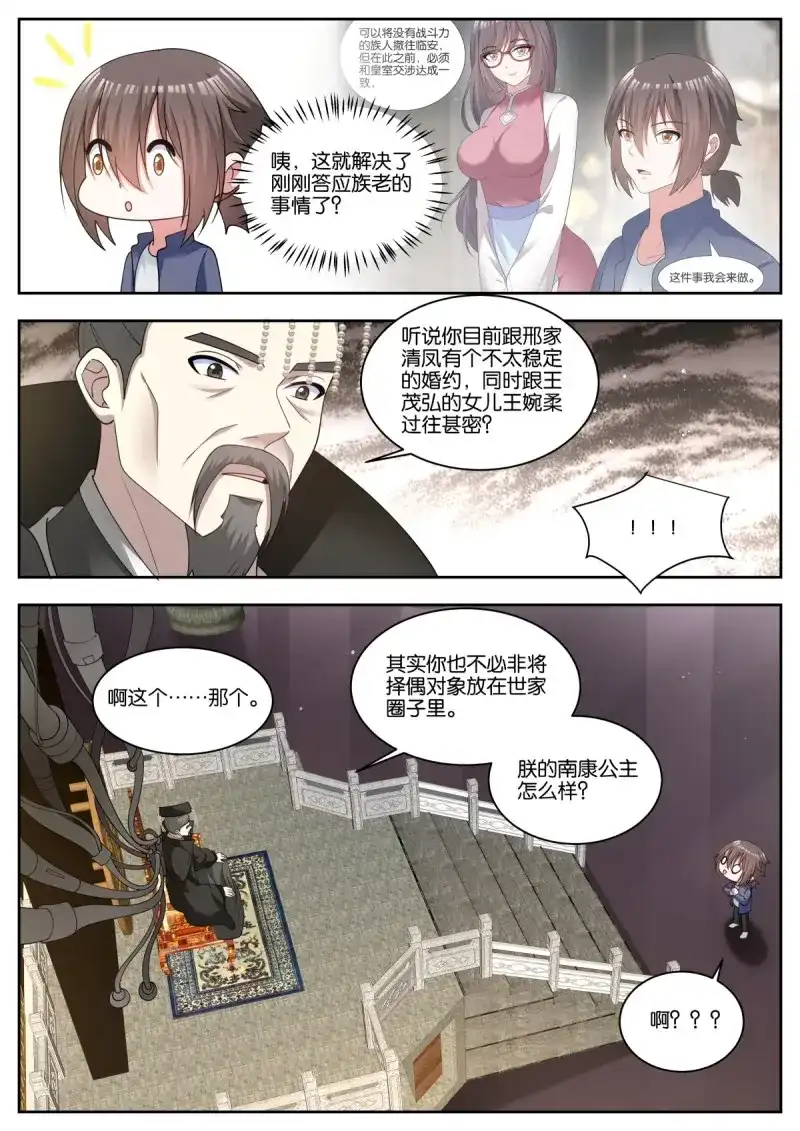 《姑娘你不对劲啊》第81话 第77话：秘密行动 第5页