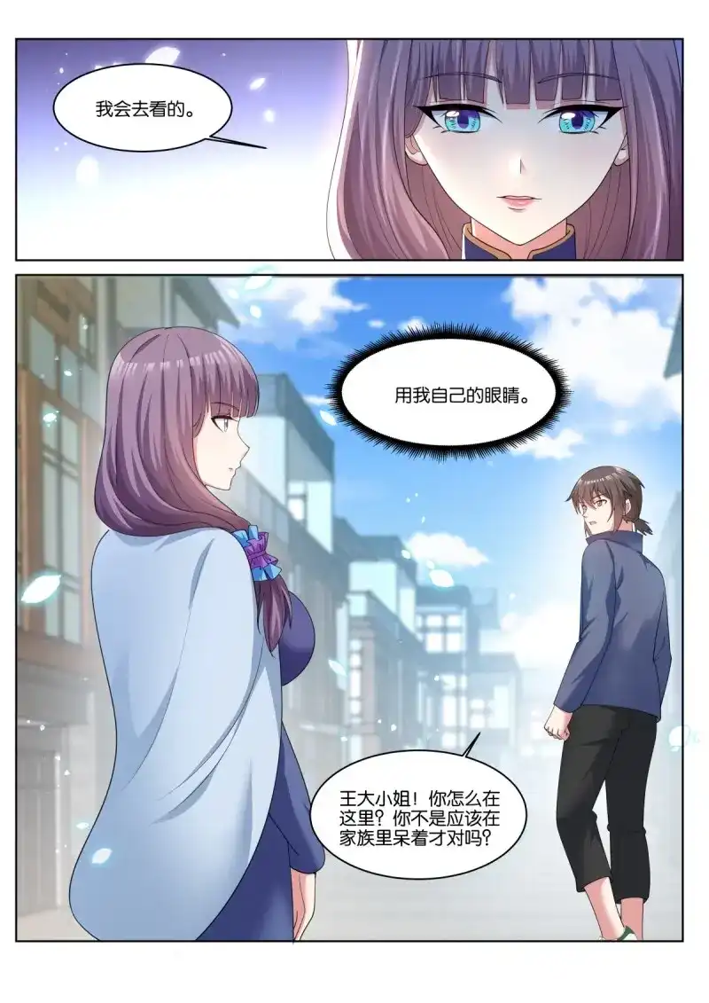 《姑娘你不对劲啊》第82话 第78话：要聊聊吗？ 第12页