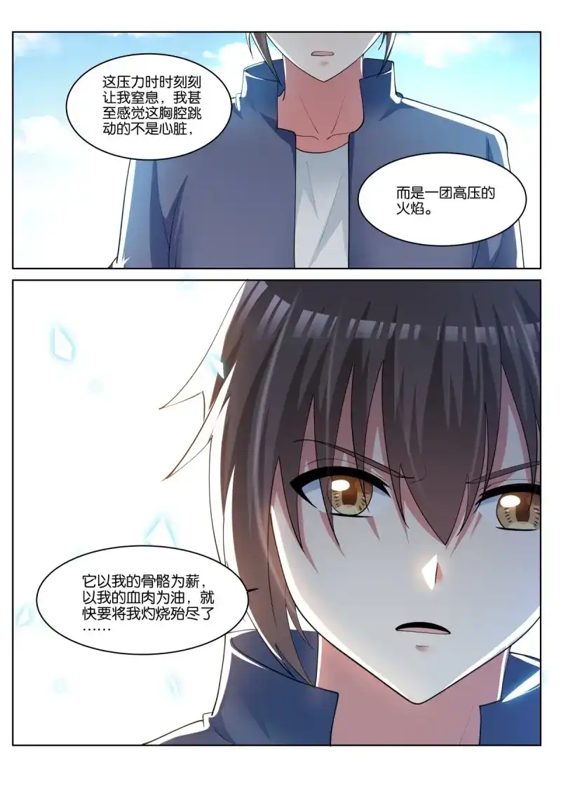 《姑娘你不对劲啊》第82话 第78话：要聊聊吗？ 第16页