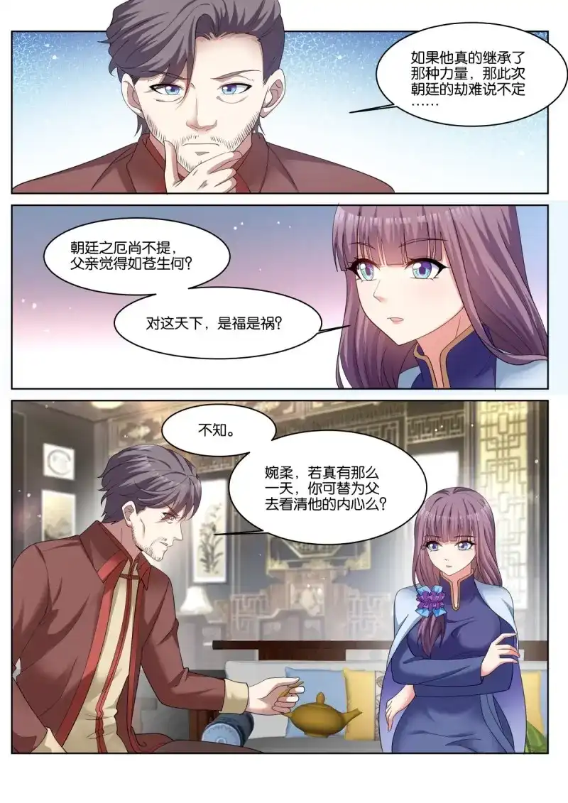 《姑娘你不对劲啊》第82话 第78话：要聊聊吗？ 第11页