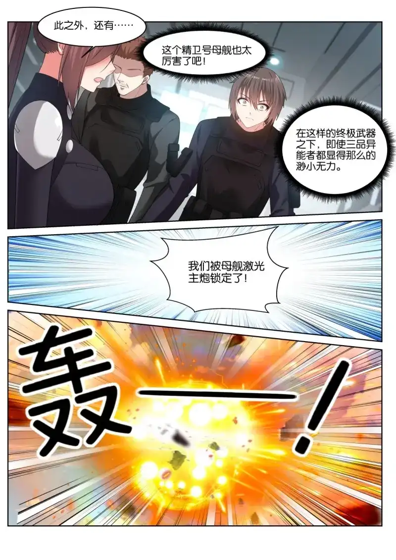 《姑娘你不对劲啊》第82话 第78话：要聊聊吗？ 第3页