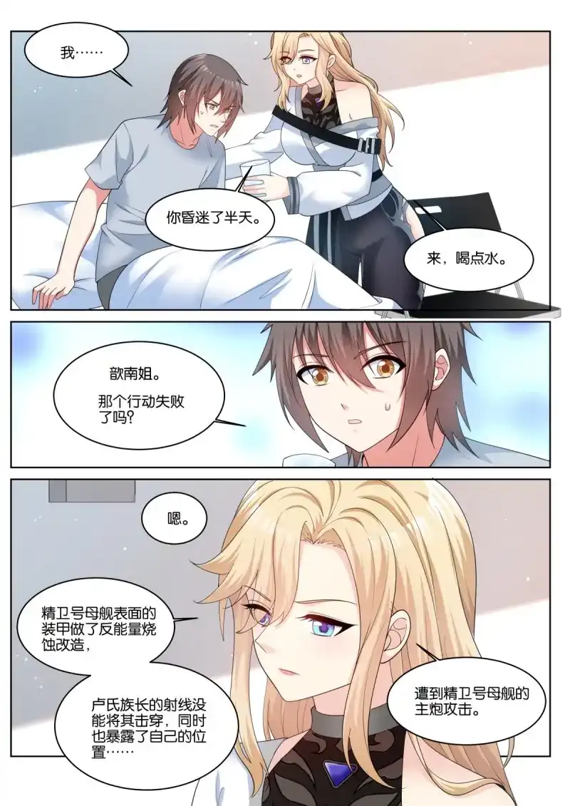《姑娘你不对劲啊》第82话 第78话：要聊聊吗？ 第5页