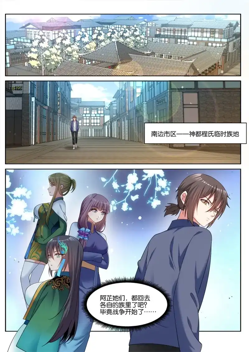 《姑娘你不对劲啊》第82话 第78话：要聊聊吗？ 第8页