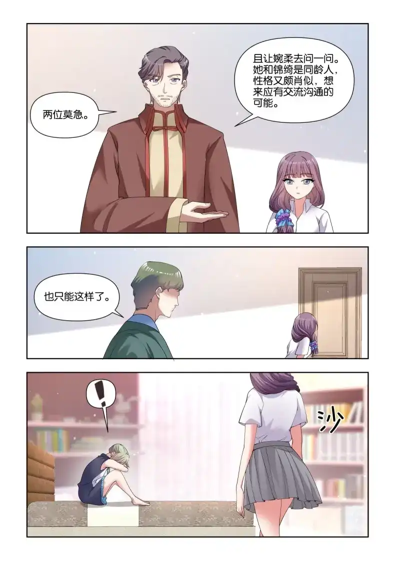 《姑娘你不对劲啊》第83话 第79话：听说你有点麻烦？ 第18页