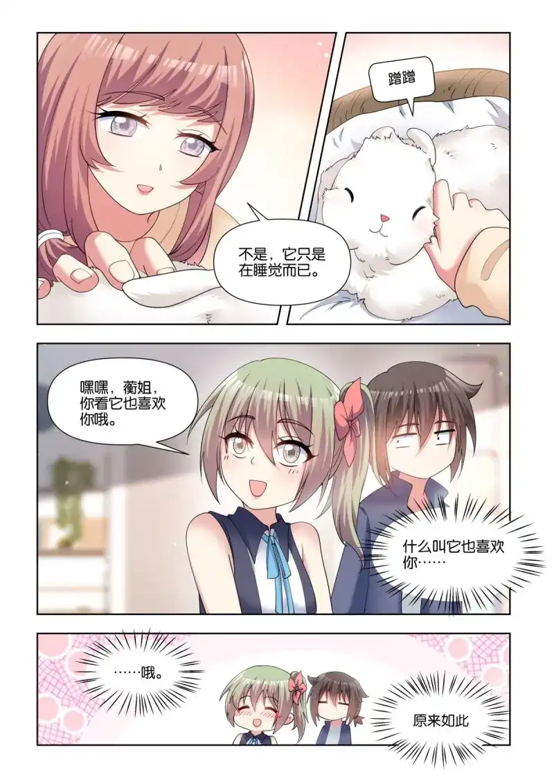 《姑娘你不对劲啊》第83话 第79话：听说你有点麻烦？ 第4页