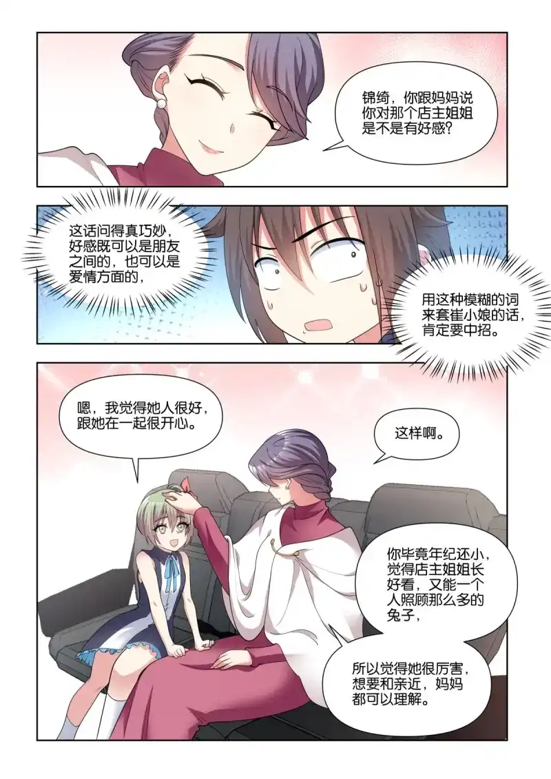 《姑娘你不对劲啊》第83话 第79话：听说你有点麻烦？ 第9页