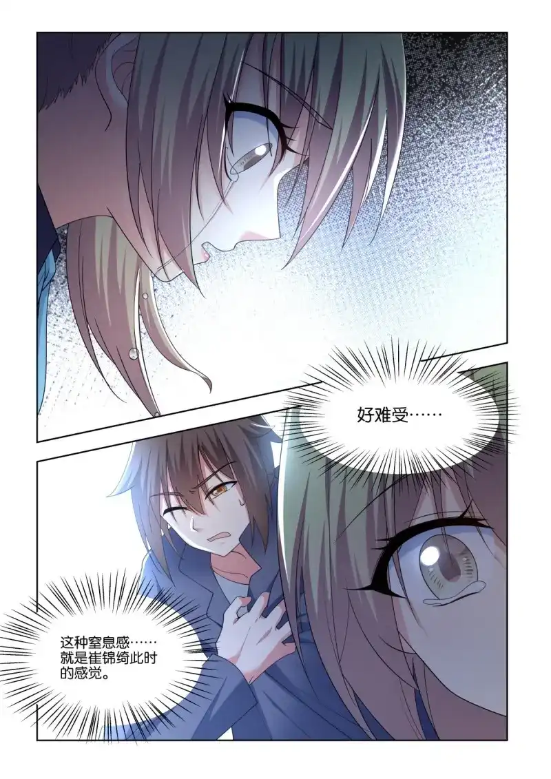 《姑娘你不对劲啊》第83话 第79话：听说你有点麻烦？ 第14页