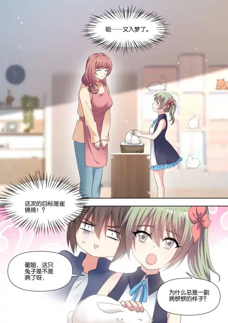 《姑娘你不对劲啊》第83话 第79话：听说你有点麻烦？ 第3页