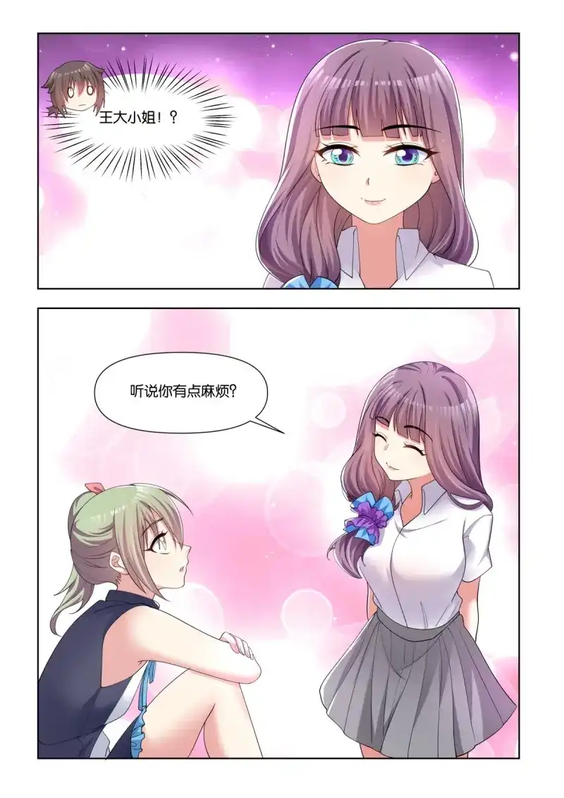 《姑娘你不对劲啊》第83话 第79话：听说你有点麻烦？ 第19页