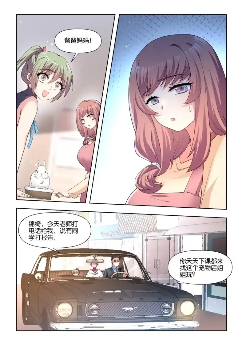 《姑娘你不对劲啊》第83话 第79话：听说你有点麻烦？ 第7页