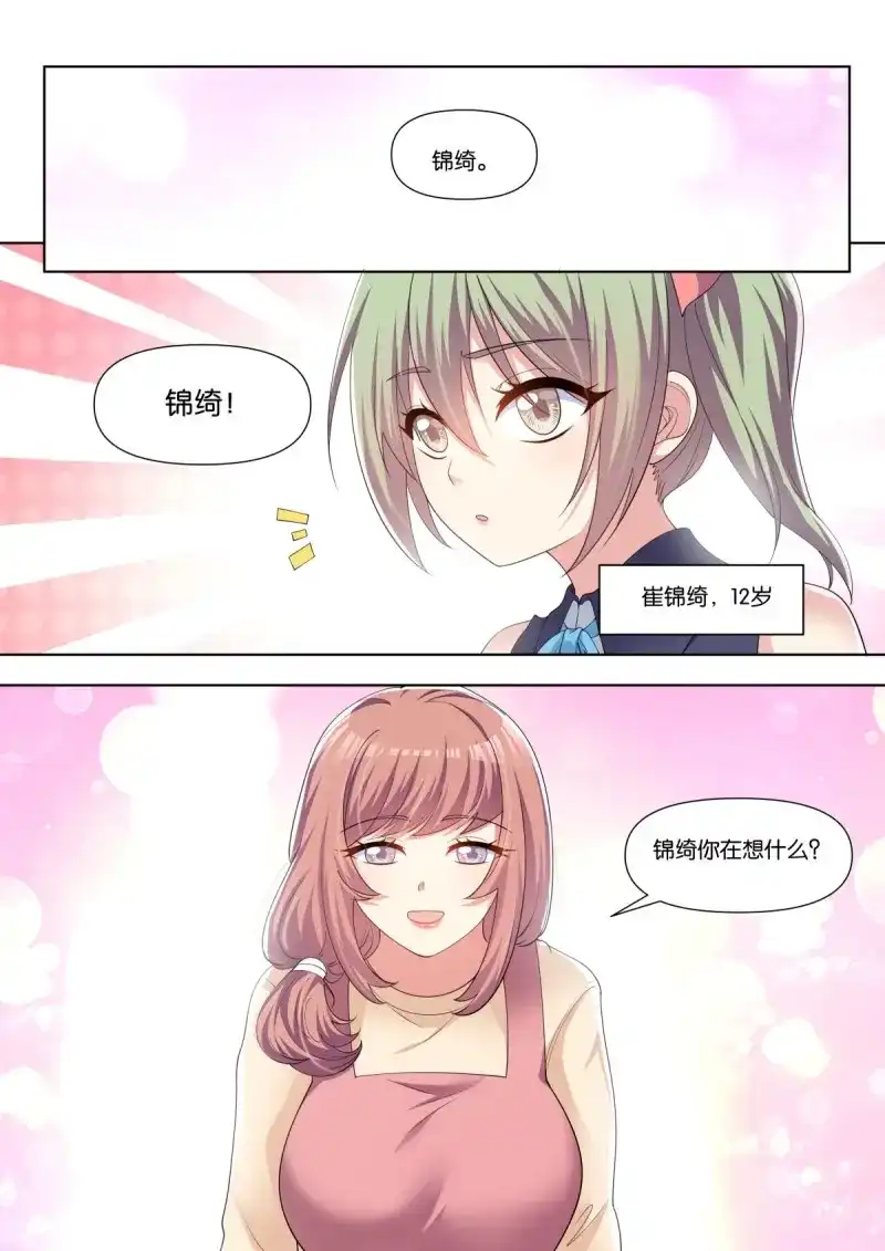 《姑娘你不对劲啊》第83话 第79话：听说你有点麻烦？ 第2页