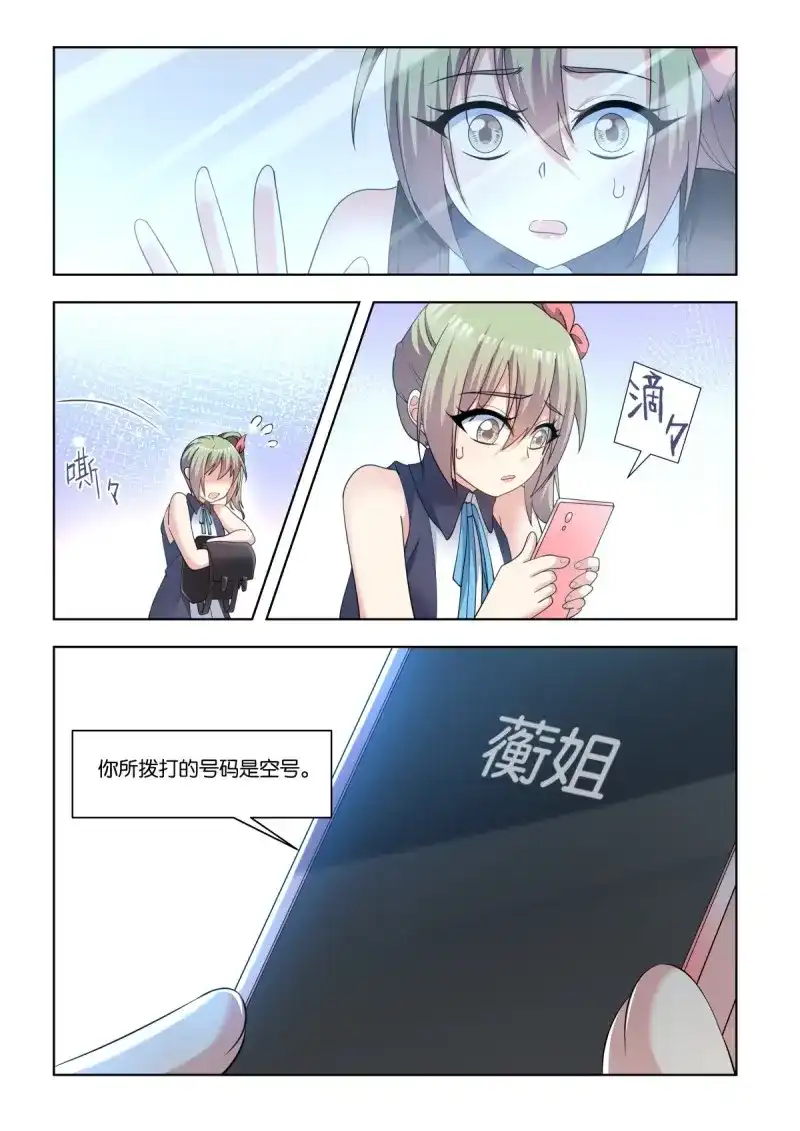 《姑娘你不对劲啊》第83话 第79话：听说你有点麻烦？ 第12页