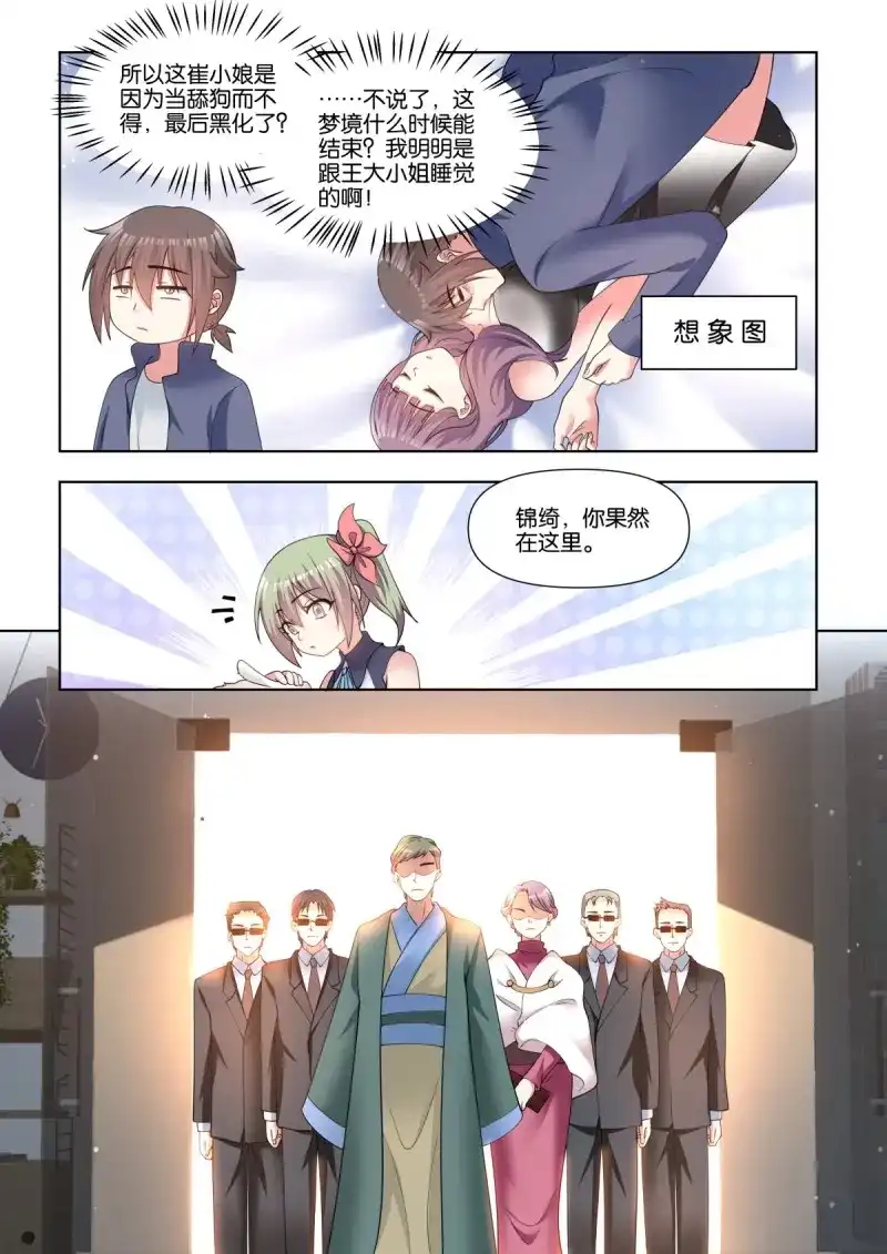 《姑娘你不对劲啊》第83话 第79话：听说你有点麻烦？ 第6页