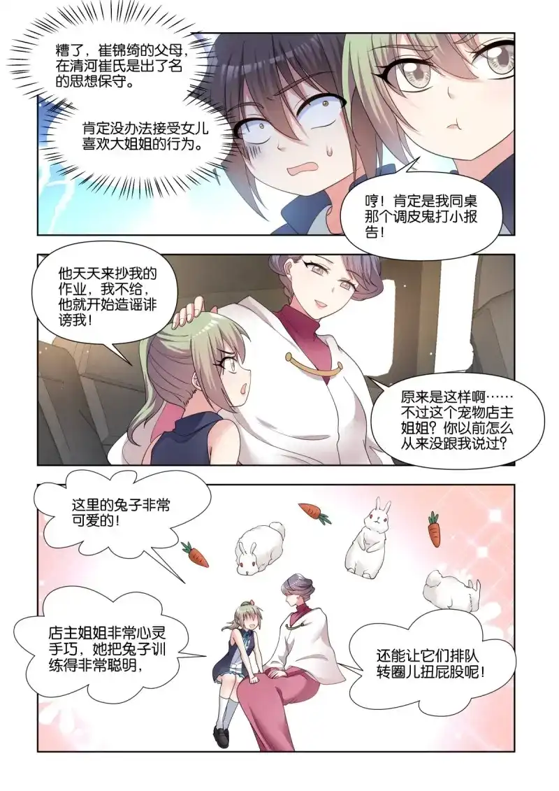 《姑娘你不对劲啊》第83话 第79话：听说你有点麻烦？ 第8页