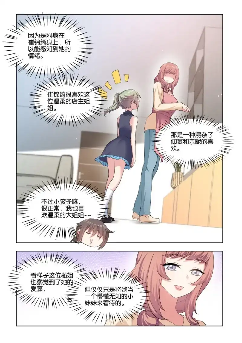 《姑娘你不对劲啊》第83话 第79话：听说你有点麻烦？ 第5页