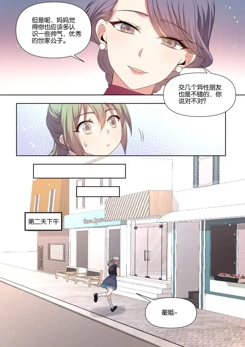 《姑娘你不对劲啊》第83话 第79话：听说你有点麻烦？ 第10页