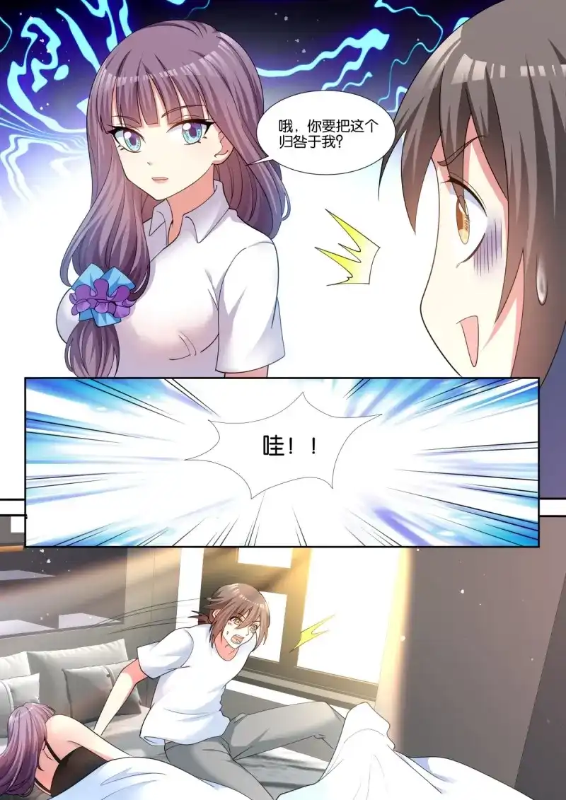 《姑娘你不对劲啊》第84话 第80话：谁让你偷看的！ 第7页