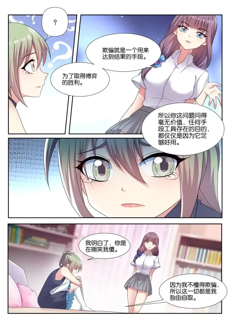 《姑娘你不对劲啊》第84话 第80话：谁让你偷看的！ 第4页